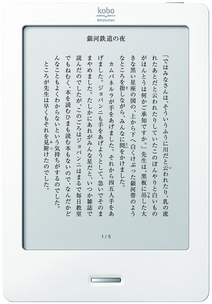 「kobo Touch（コボ タッチ）」の画面