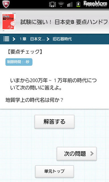 試験に強い！ 日本史B 要点ハンドブック