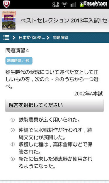 ベストセレクション2013年入試！センター試験　日本史B重要問題集