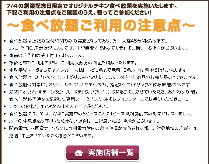 食べ放題の際の注意事項