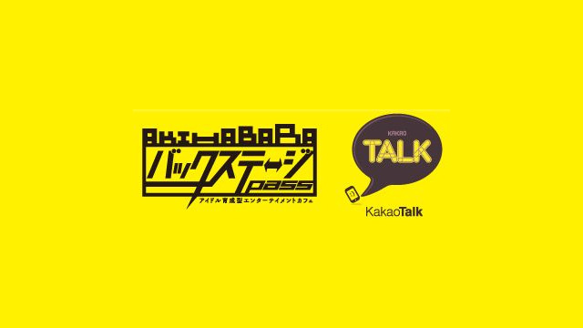 カカオトークで1次選考を募集