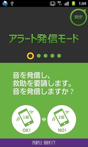 「RES救」アラート発信モード