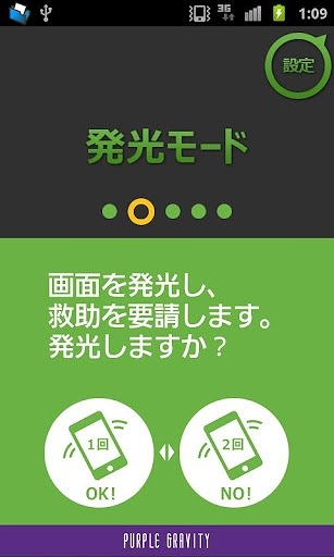 「RES救」発光モード