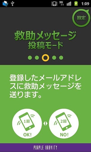「RES救」救助メッセージ投稿モード