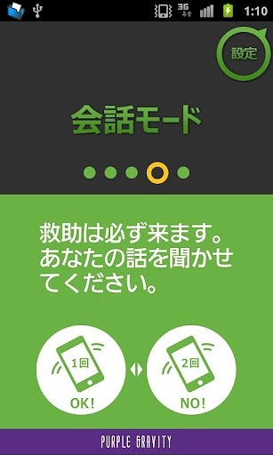 「RES救」会話モード