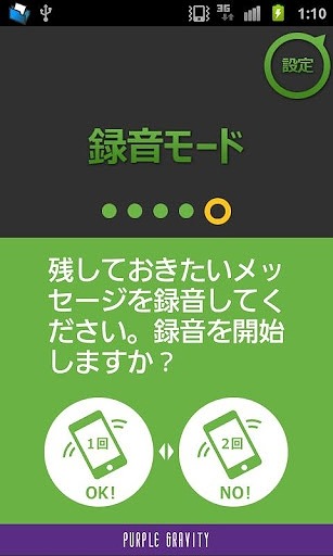 「RES救」録音モード
