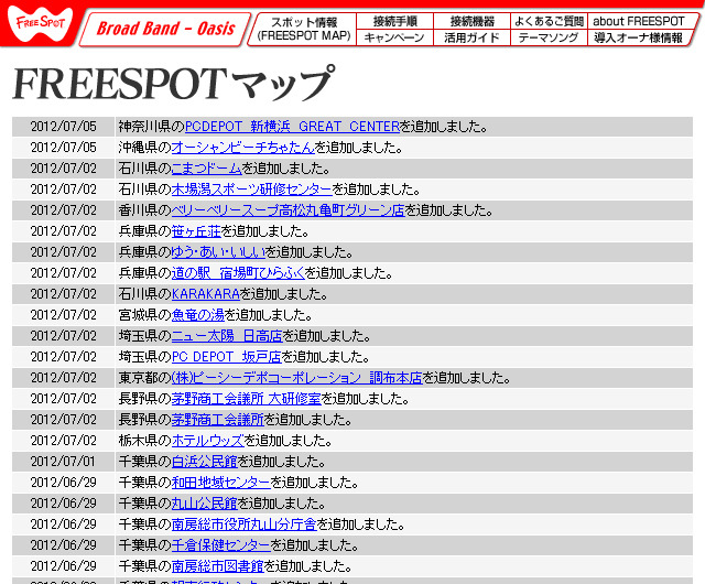 FREESPOT追加情報