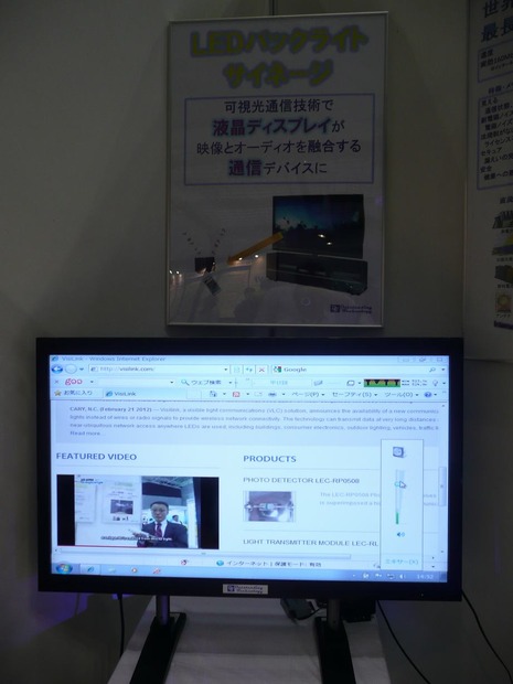 液晶ディスプレイのバックライトを発信源に利用するという発想は目からウロコ。エコシステムとしても一役買いそうだ