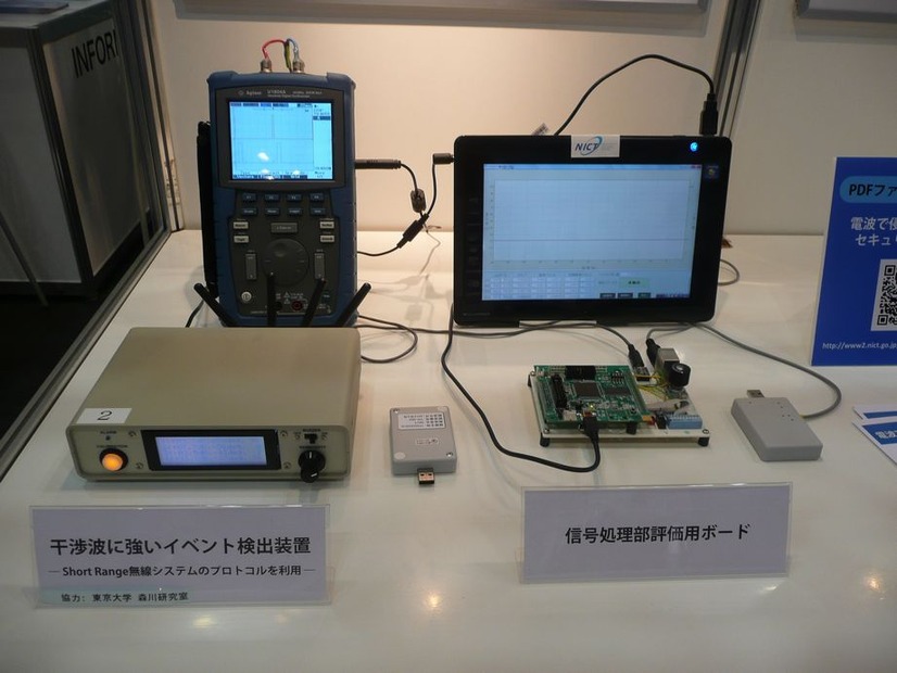 「電波で侵入者を検知するセキュリティシステム」。写真は検出器と、検出器に内蔵されている信号処理ボード