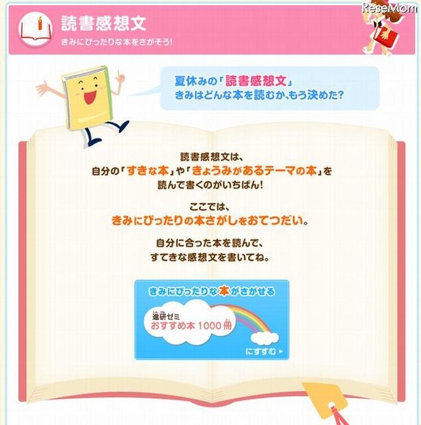 読書感想文