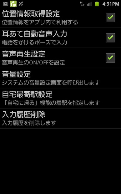 しゃべってコンシェルでは「耳あて自動音声入力」をONにすることで、通話スタイルで音声入力が可能。