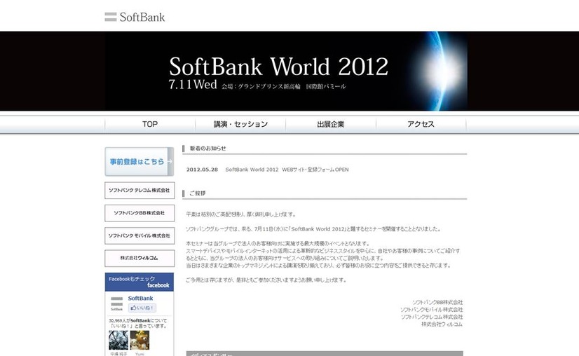 SoftBank World 2012