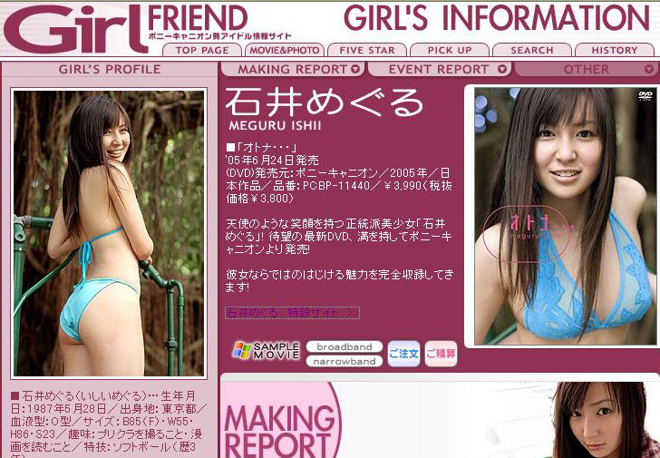 インタビューなど見れる特設サイトがポニーキャニオンのアイドル情報サイト「Girl Friend」で配信中