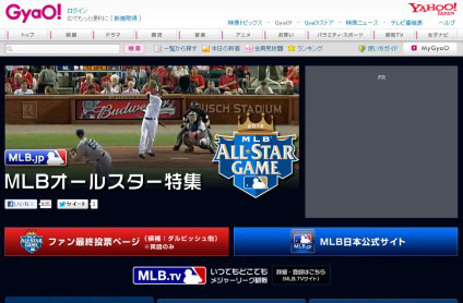 GyaO!MLB特集