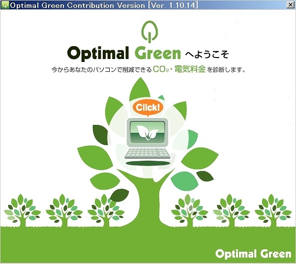 「Optimal Green」起動画面