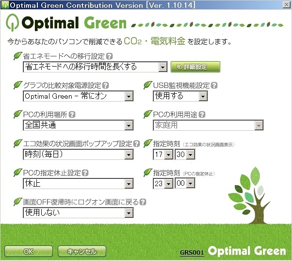 詳細な設定が可能