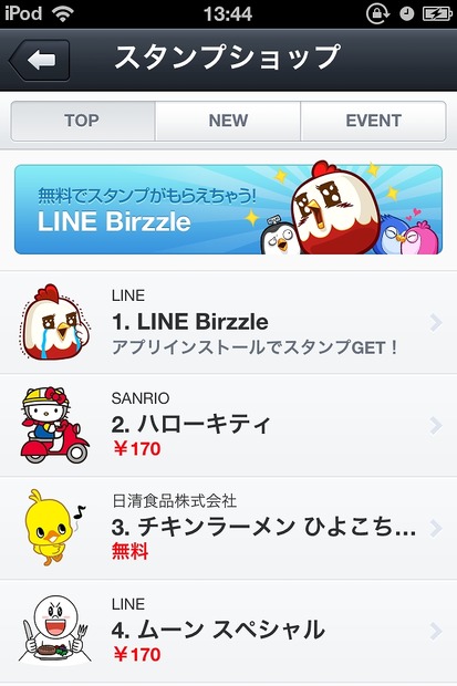 「LINE」スタンプショップ