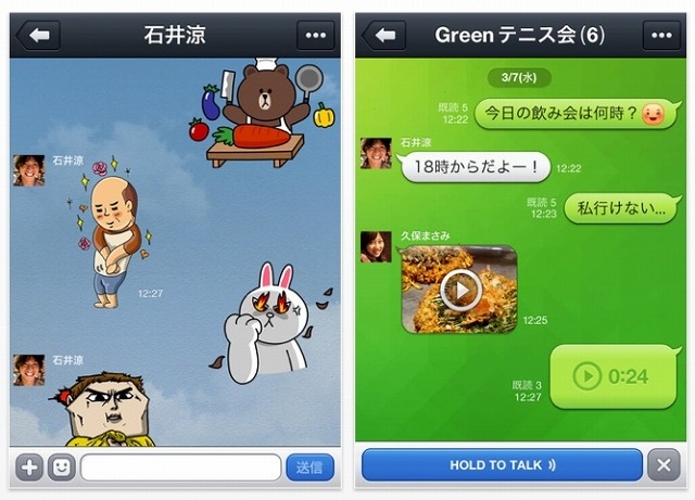 「LINE」画面