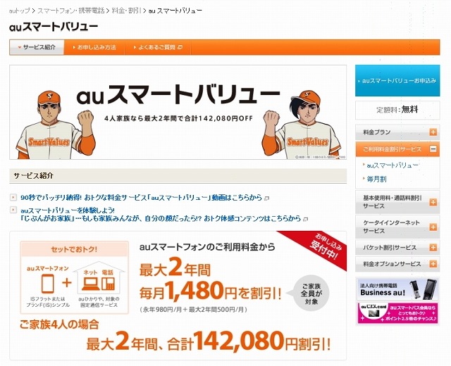 「auスマートバリュー」紹介ページ
