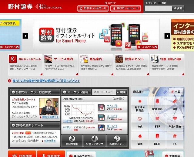 野村證券サイト