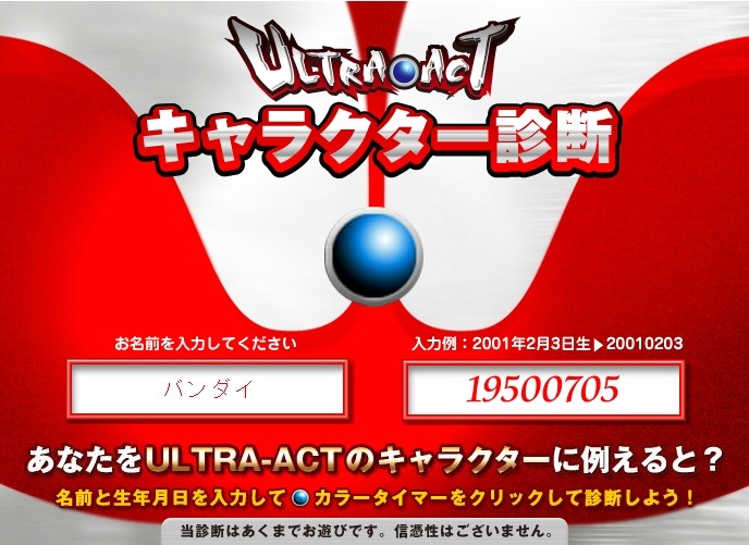 7月10日はウルトラマンの日……バンダイが特設ページ