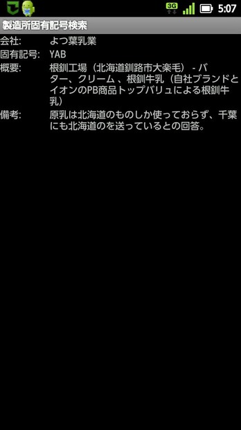 作者がメーカーへ聞き込みをおこなっている例