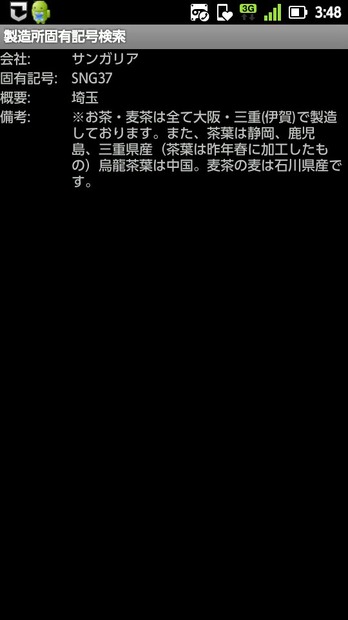 某アイドルグループのような製造所固有記号（笑）