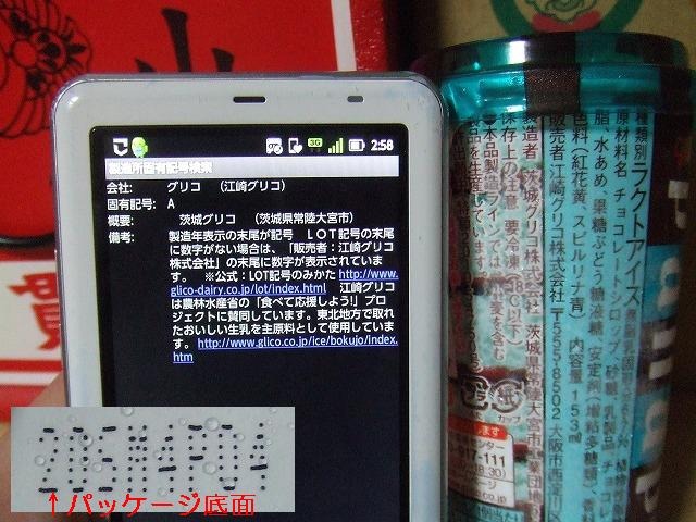 パッケージ底面の“それっぽい印字”には、固有記号の「A」が見当たらなかった