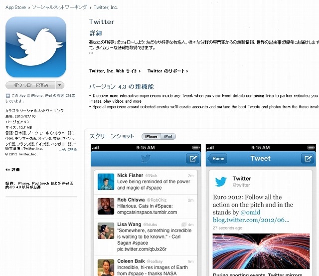 iTunes Storeの説明では、アイコンは旧ロゴ、画面内は新ロゴとなっていた
