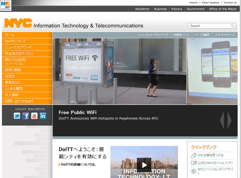 ニューヨーク市情報技術＆通信局の公式ホームページ