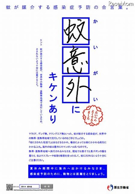 蚊が媒介する感染症予防の合言葉