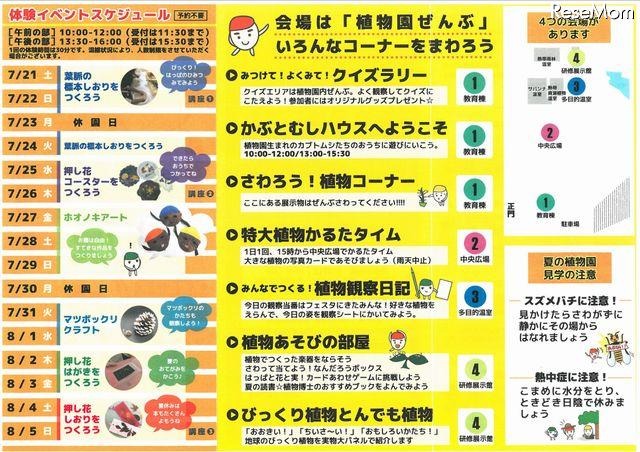 夏休み植物園フェスタ開催要項
