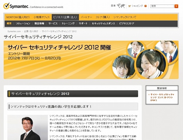 「サイバーセキュリティチャレンジ 2012」紹介ページ