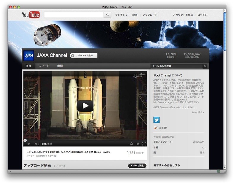 YoutubeのJAXAチャンネル