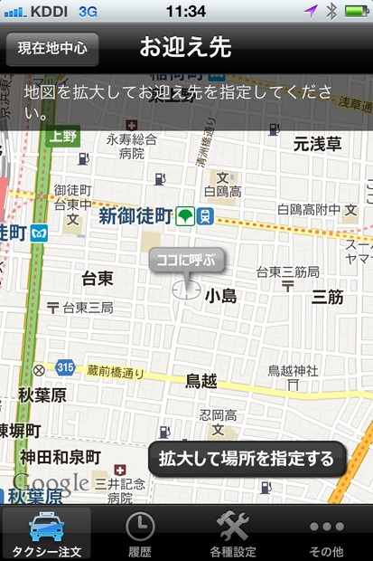 起動すると地図が表示され、拡大してタクシーを呼ぶ場所を指示する。