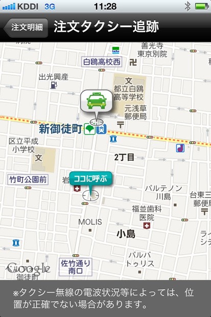向かっているタクシーの位置もわかる。