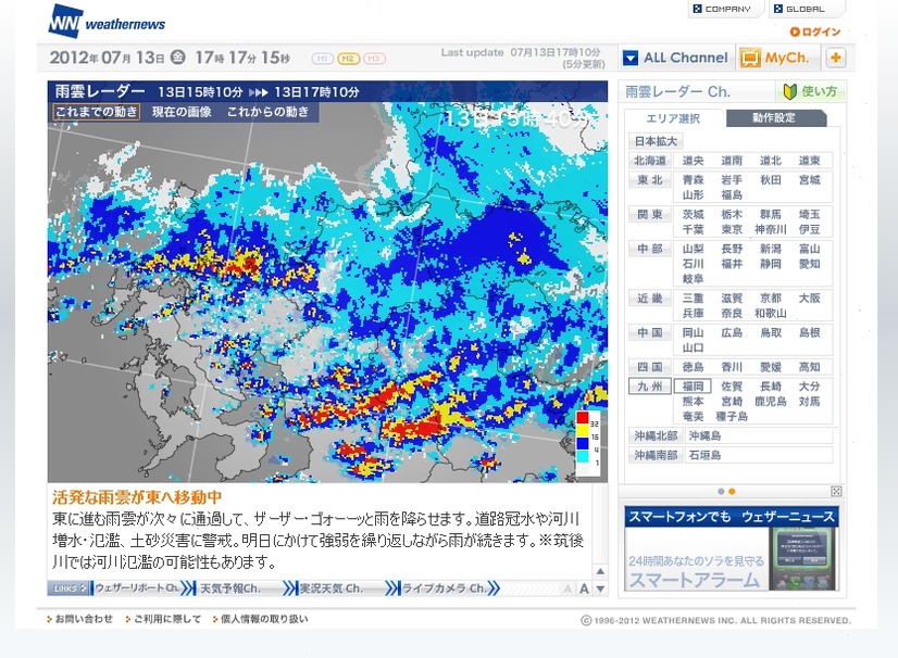 17時現在の北九州地方の雨雲の様子（ウェザーニューズ）