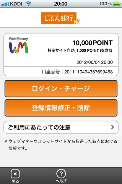 WebMoneyとの連携