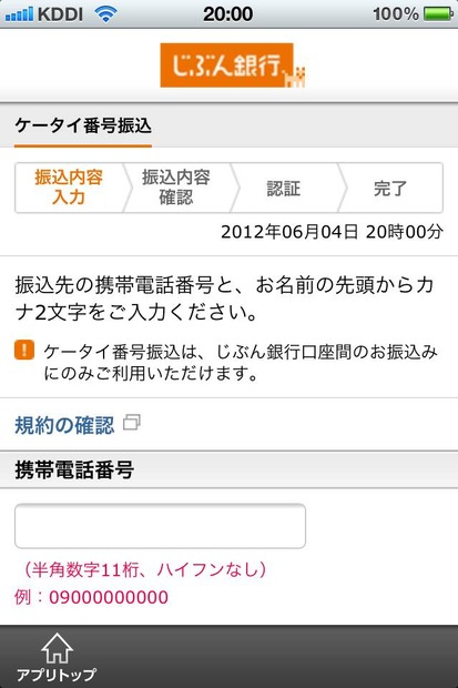 携帯電話番号による振込み