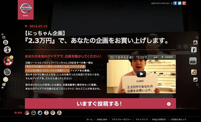 日産ソーシャルサイト