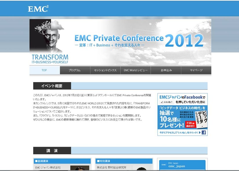 EMC Private Conference