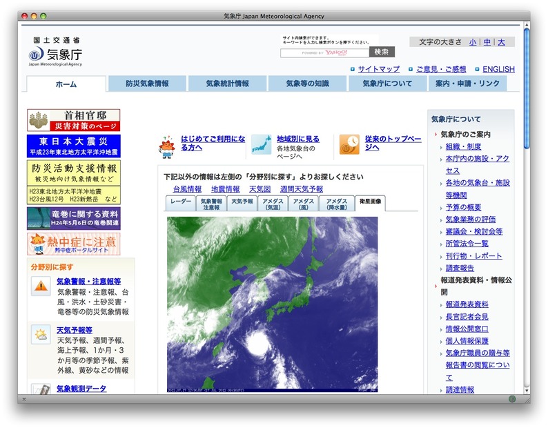 気象庁ホームページ