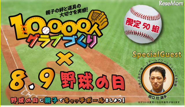 8月9日は野球を楽しむ日