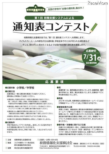 第1回 通知表コンテスト
