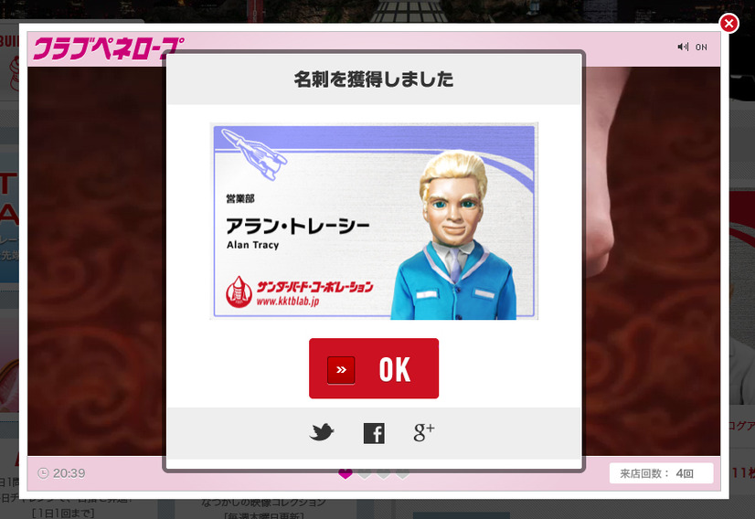 来店者（登場キャラクター）との名刺交換も