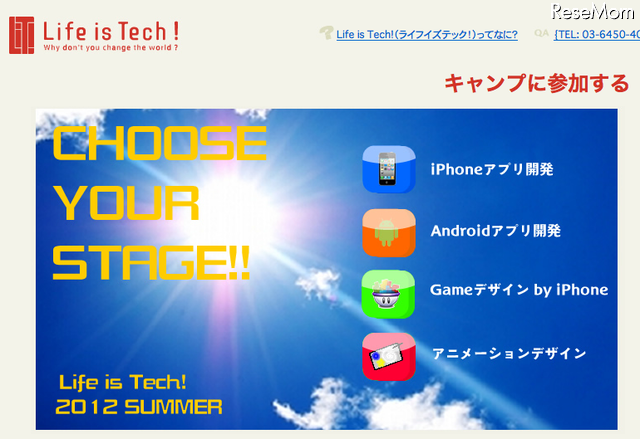 ピスチャー、Life is Tech!