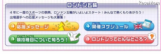 キッズgoo ロンドン五輪アイコン
