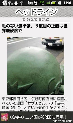 虚構新聞 Androidアプリ