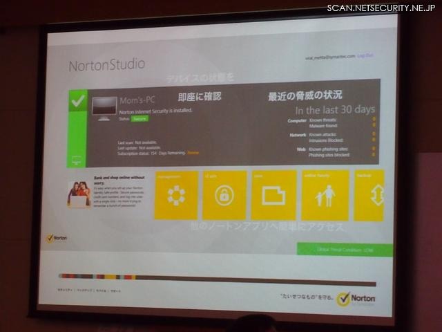 Metro版ノートンのコアとなる「NortonStudio」。