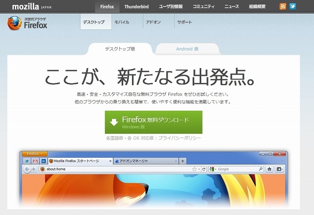 Firefoxダウンロードページ